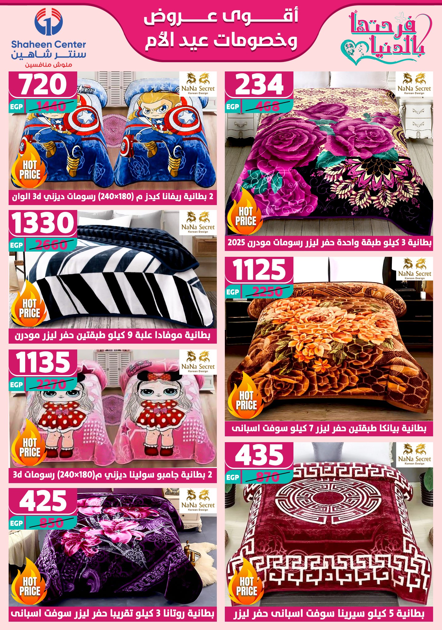 shaheen-center offers from 6mar to 12mar 2025 عروض سنتر شاهين من 6 مارس حتى 12 مارس 2025 صفحة رقم 5